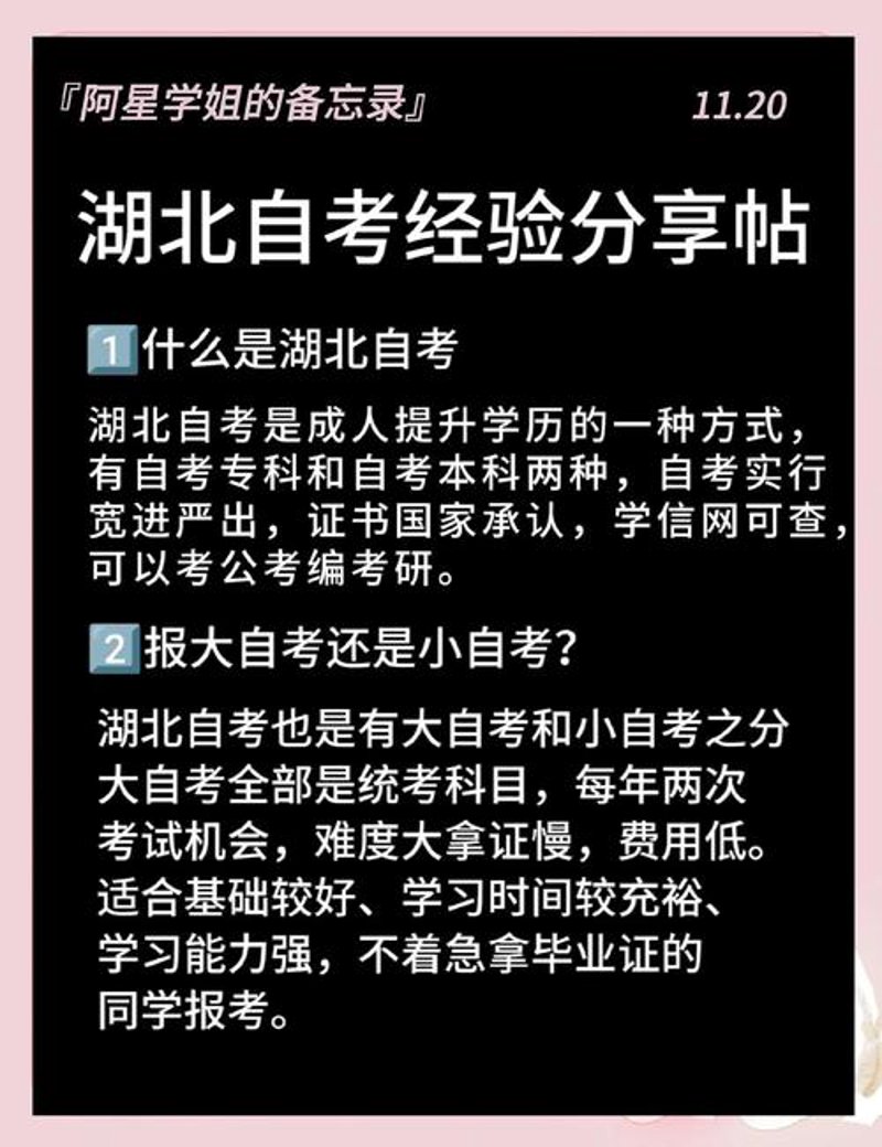 湖北成考报名：抓住机遇，开启新旅程