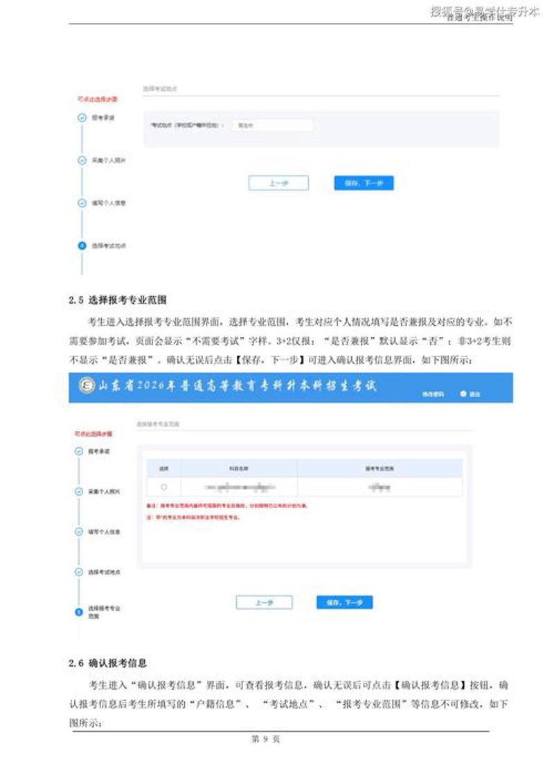 专升本报名